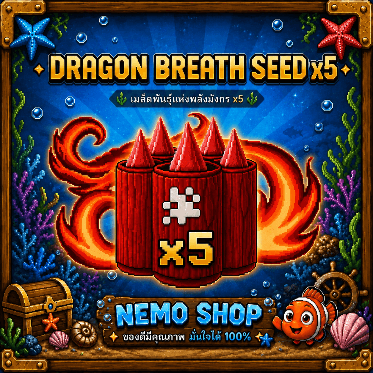 Dragon's Breath Seeds 5 ชิ้น