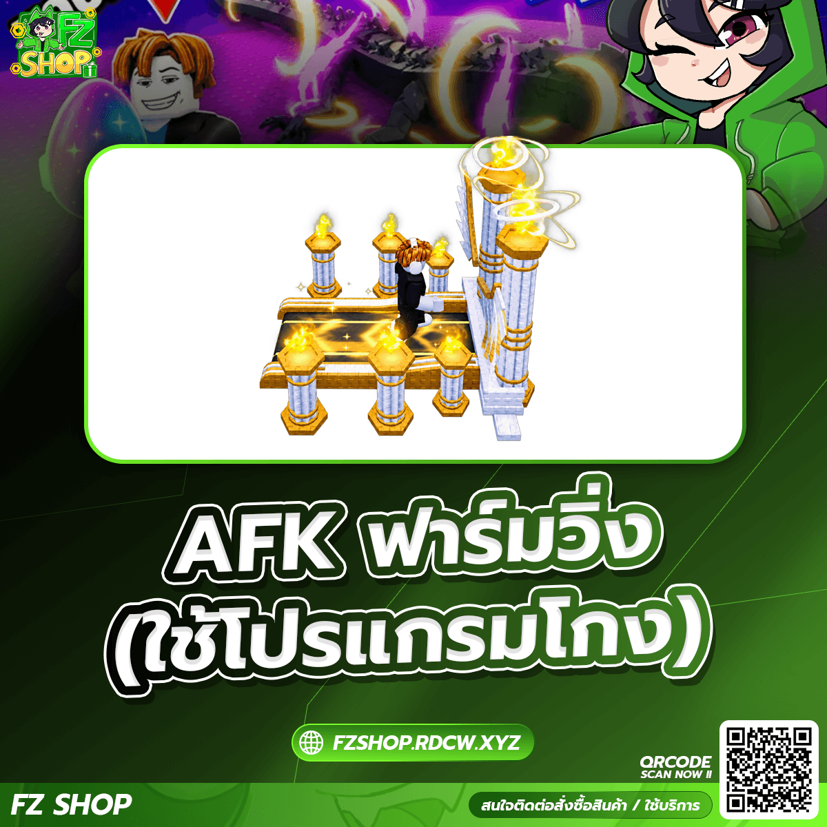 AFK ฟาร์มวิ่ง (ใช้โปรแกรมโกง)