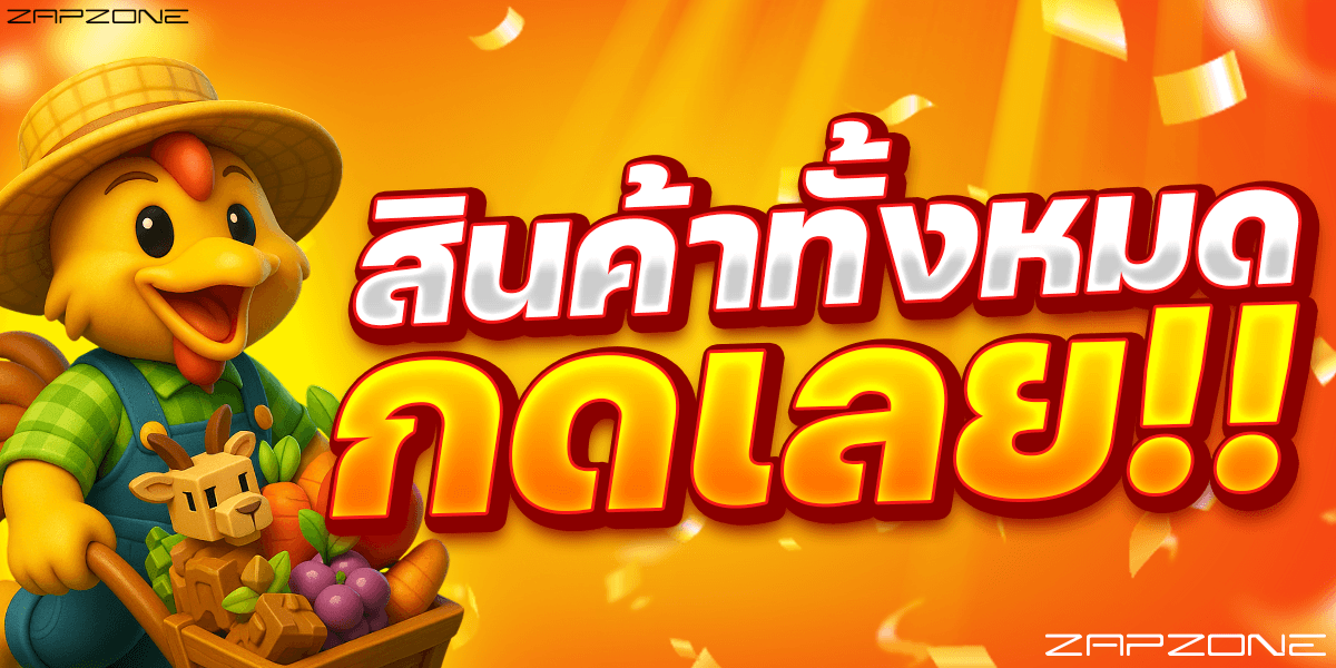 ZAPZONE แบนเนอร์ 1