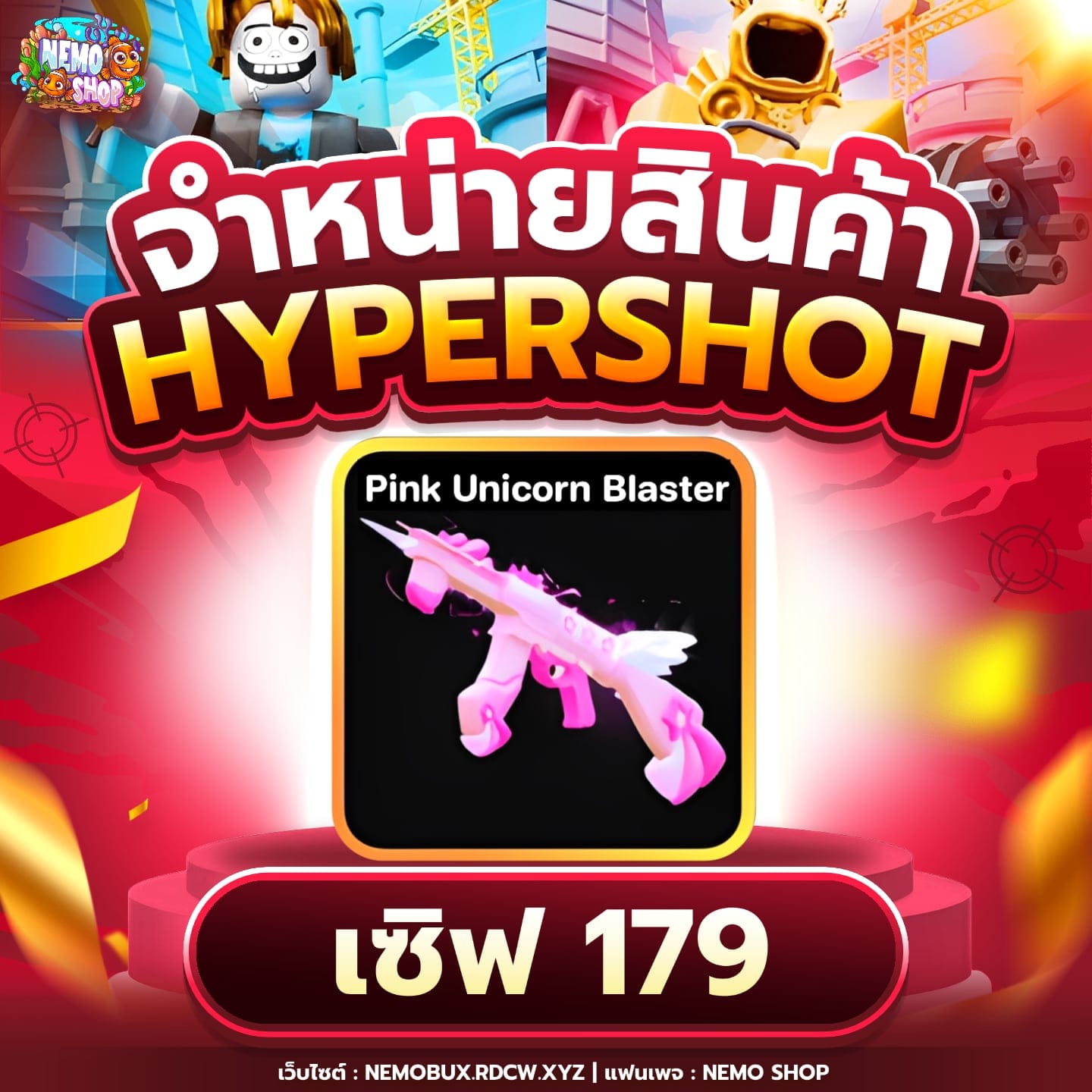 Pink Unicorn Blaster เซิฟไทย
