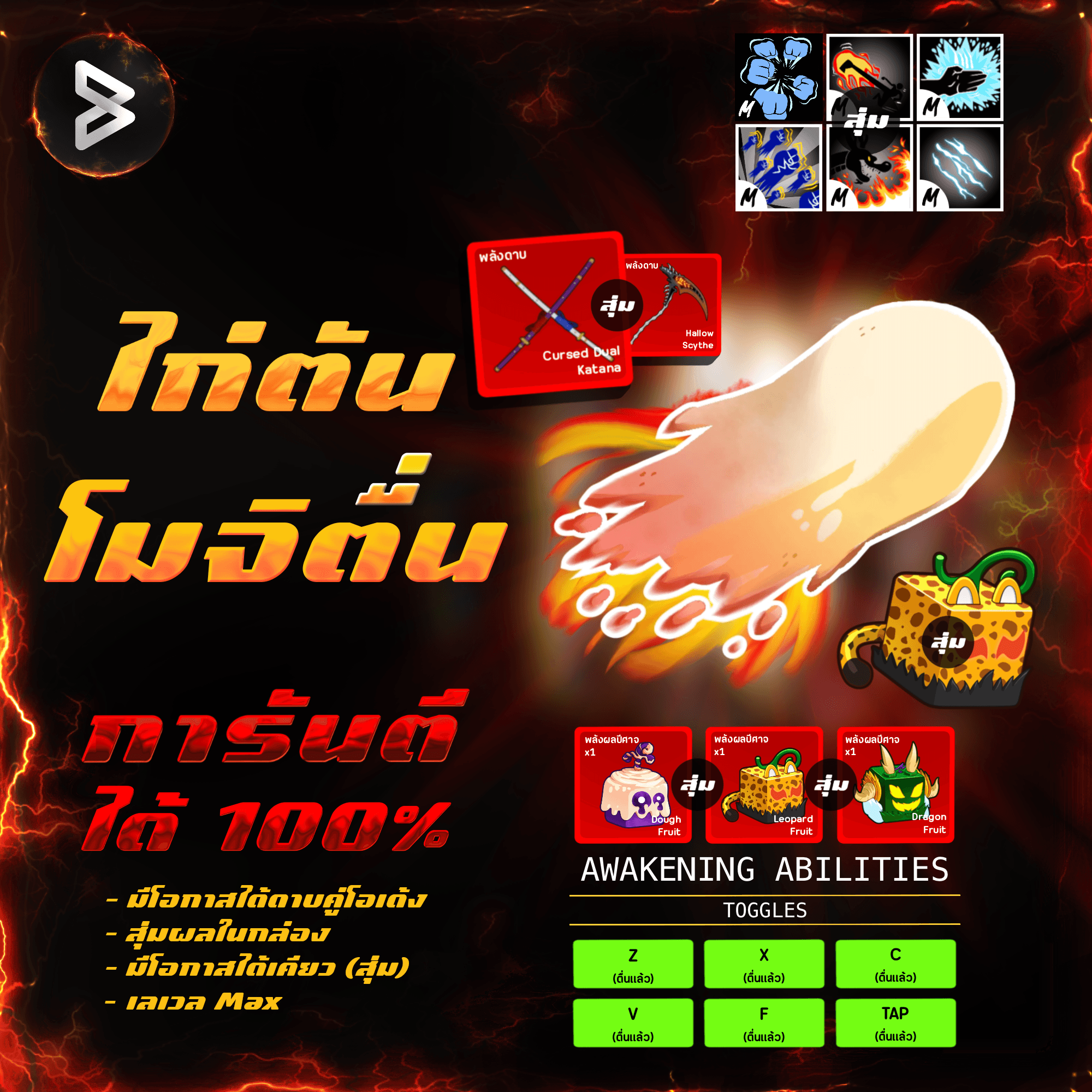 ●ไก่ตันโมจิตื่นครบทุกสกิว● ลุ้นดาบคู่โอเด่ง